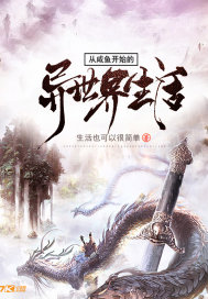 咸鱼从养成开始