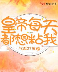 皇帝每天吃多少道菜