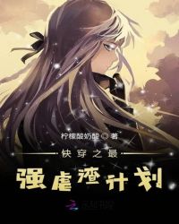 快穿之虐渣计划 百度