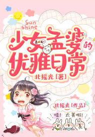 孟婆追夫记奇妙漫画