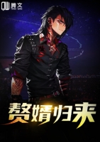 狐仙的传奇人生小说