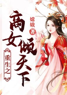 快穿在偏执反派怀里撒个娇结局