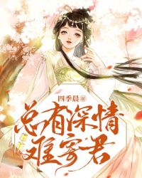 总有深情被辜负前一句