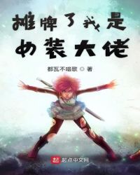 女装大佬超美