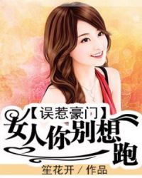 别想逃 txt