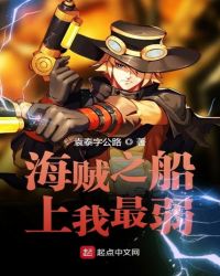 海贼王最弱的国家排名