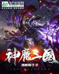 三国群英2神魔大陆