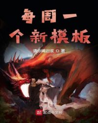 类似每周一个新职业的小说
