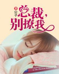 叫你别撩我的剑修真
