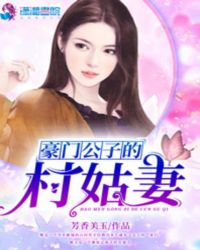 国师穿成豪门贵公子小说