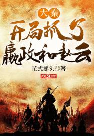 大秦开局邀请祖龙造反笔趣阁