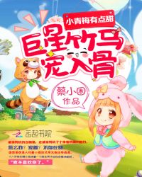 小青梅有点甜顾墨城
