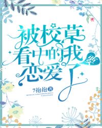 爸爸我们约会吧小说简介
