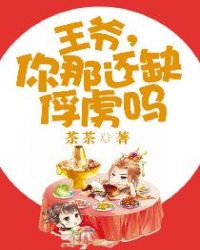 王爷你五行缺我简介