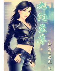 林然九阳神功