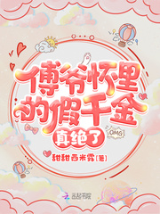 大佬的千金来自古代