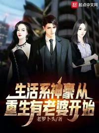 神豪的生活小说下载