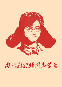 孟初贺戎